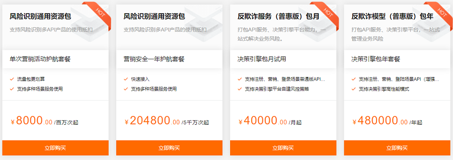 风险识别费用:阿里云风险识别收费价格多少钱