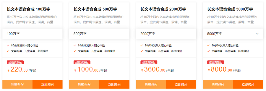 阿里云语音合成收费标准多少钱