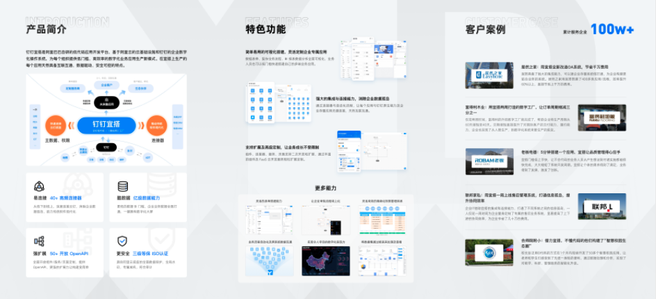 钉钉宜搭付费:宜搭功能与优势