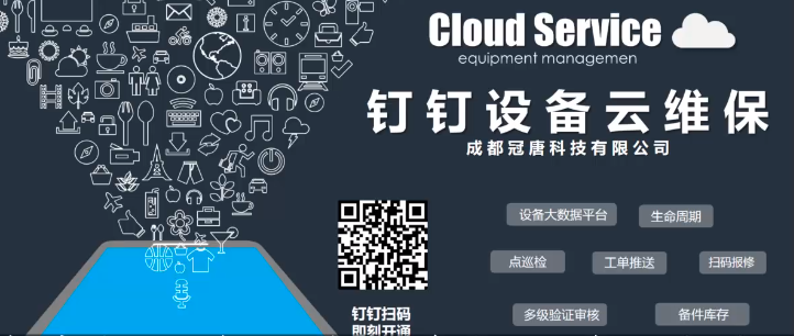 钉钉设备云维保怎么收费