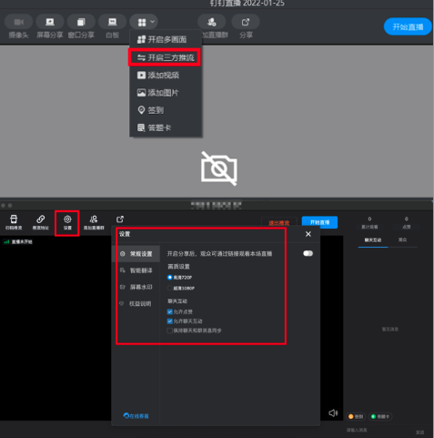 钉钉推流价格:钉钉直播推流如何收费