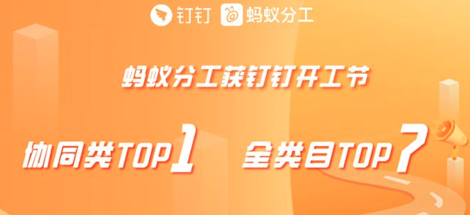 蚂蚁分工钉钉收费：钉钉蚂蚁分工有哪些优势