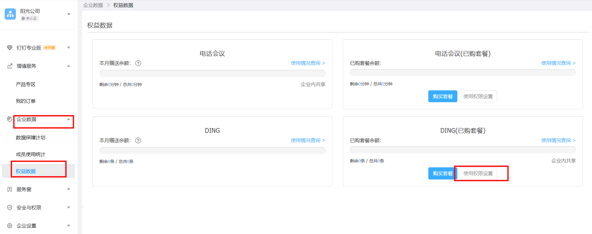 钉钉钉一下怎么收费?ding的收费标准