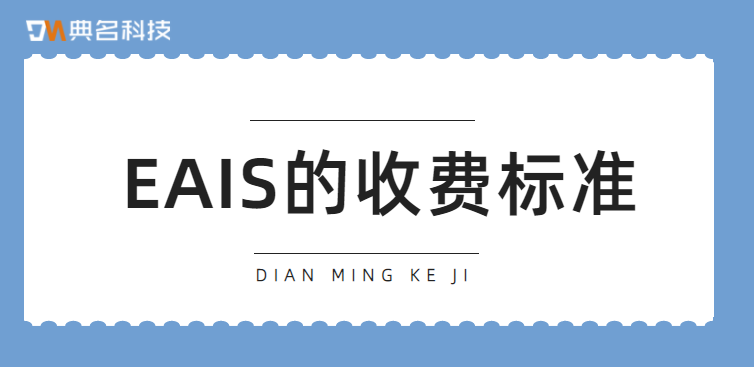 弹性加速计算实例 EAIS的收费标准