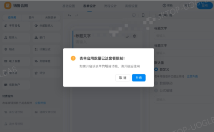 钉钉表单增强功能:钉钉表单增强价格