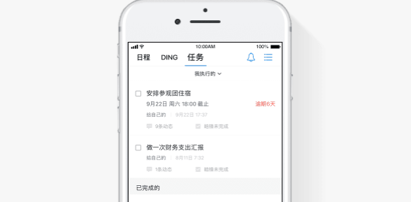 钉钉的任务管理功能：钉钉任务管理的价格