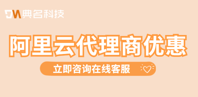 阿里云代理商优惠,怎么购买云服务器便宜
