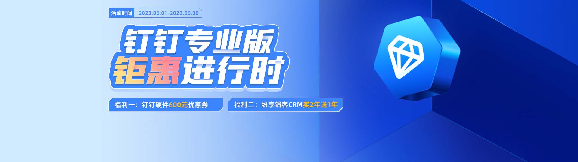 钉钉专业版活动