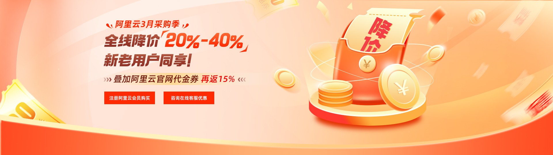 阿里云代理商返点