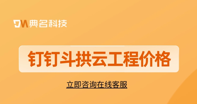 斗拱云建筑行业:斗拱云工程价格