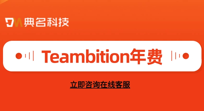 Teambition年费：tb 项目管理适合多少团队的人