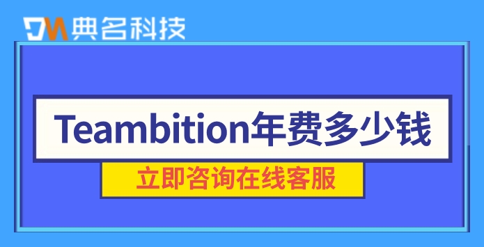 Teambition年费：tb 项目管理团队管理