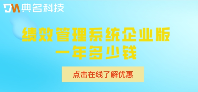 绩效管理系统哪个比较好