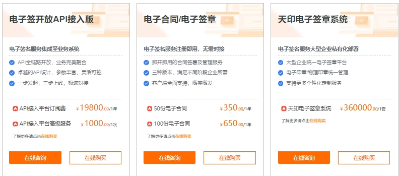 e签宝报价表:e签宝价格怎么计算