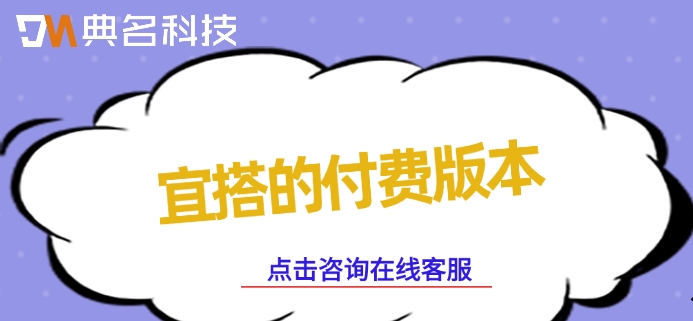 宜搭的付费版本:钉钉宜搭价格怎么样