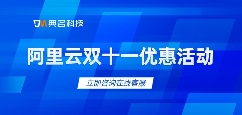阿里云双十一优惠活动:阿里云AI算力优惠多少