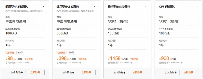 阿里云文件存储nas费用：阿里云nas怎么收费
